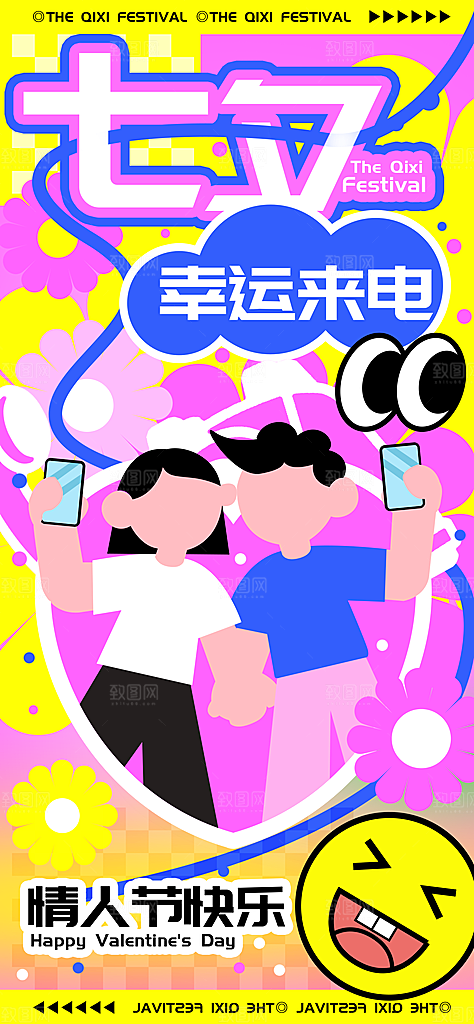 浪漫温馨七夕节海报
