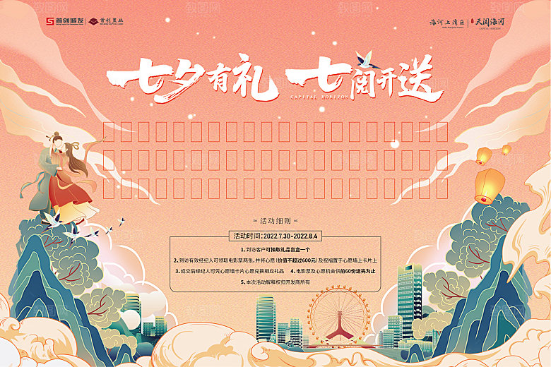 简约大气七夕情人节活动展板