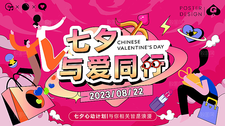 简约大气七夕情人节活动展板