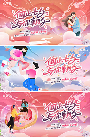 简约大气七夕情人节活动展板