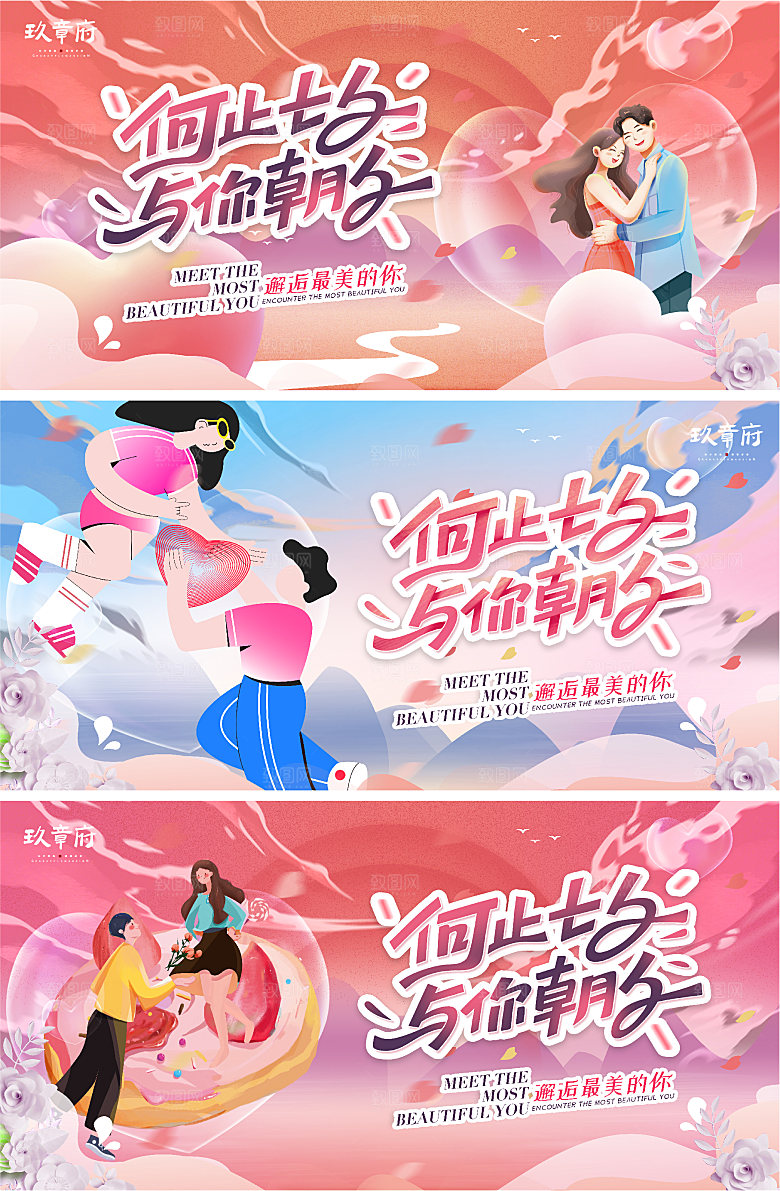 简约大气七夕情人节活动展板