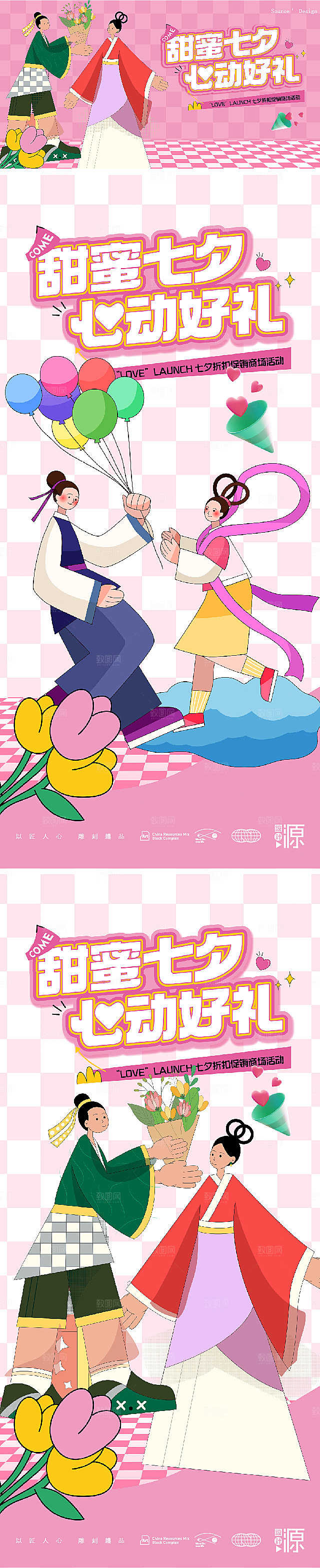 简约大气七夕情人节活动展板