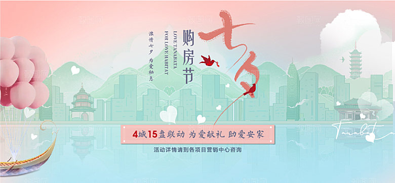 简约大气七夕情人节活动展板