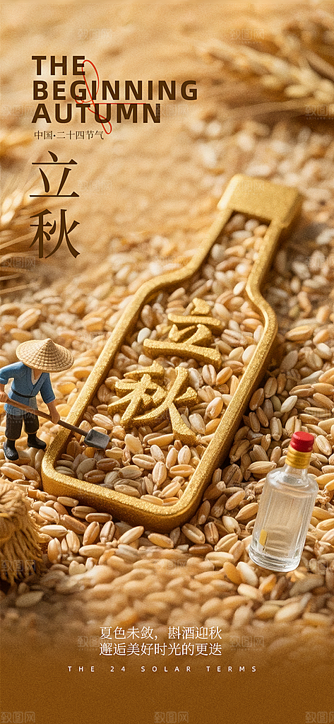 简约大气立秋节气宣传海报