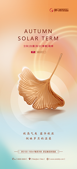 简约大气立秋节气宣传海报