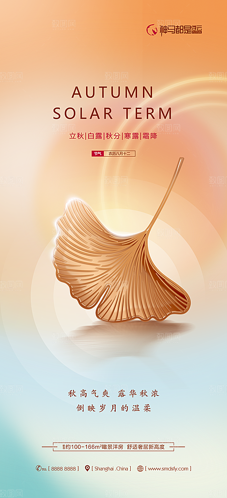 简约大气立秋节气宣传海报
