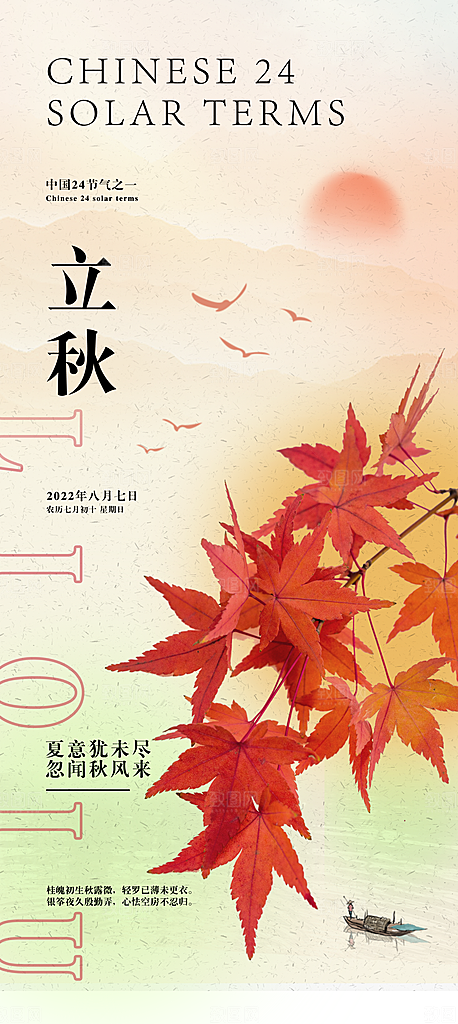 简约大气立秋节气宣传海报