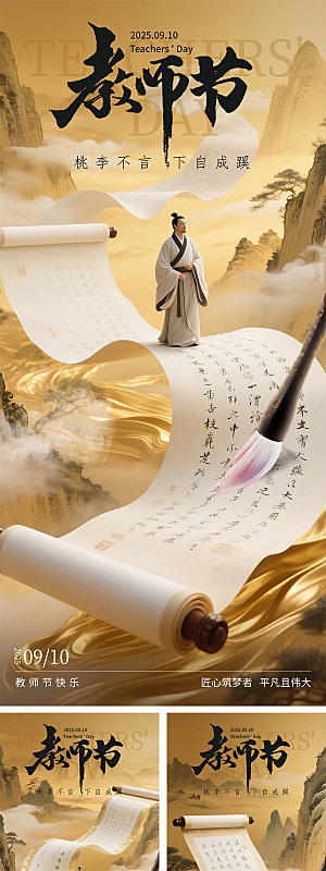 教师节中式卷轴插画海报