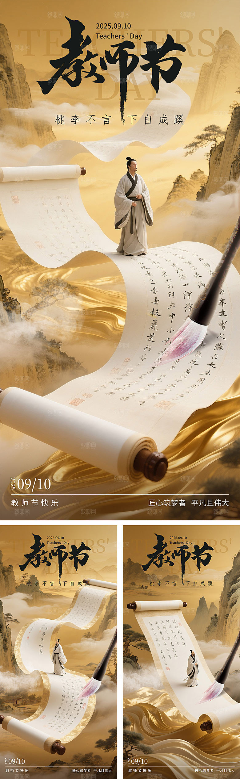 教师节中式卷轴插画海报