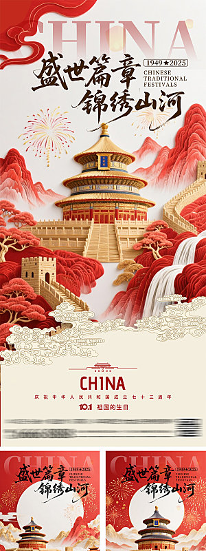 中秋节国庆节系列海报