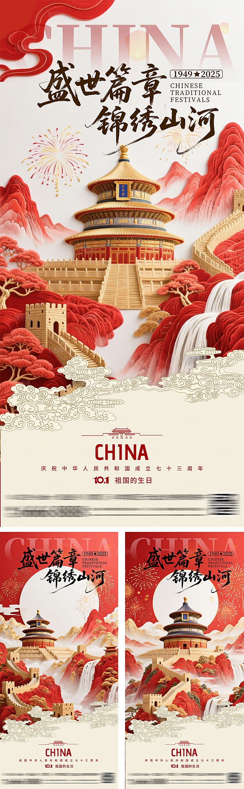 中秋节国庆节系列海报