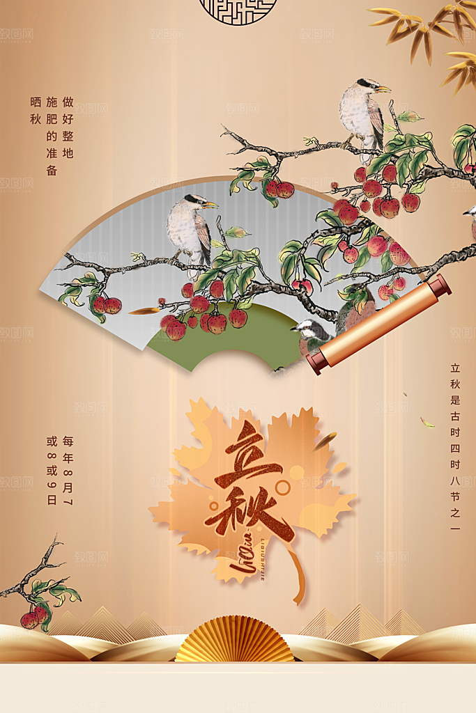 简约大气立秋节气宣传海报