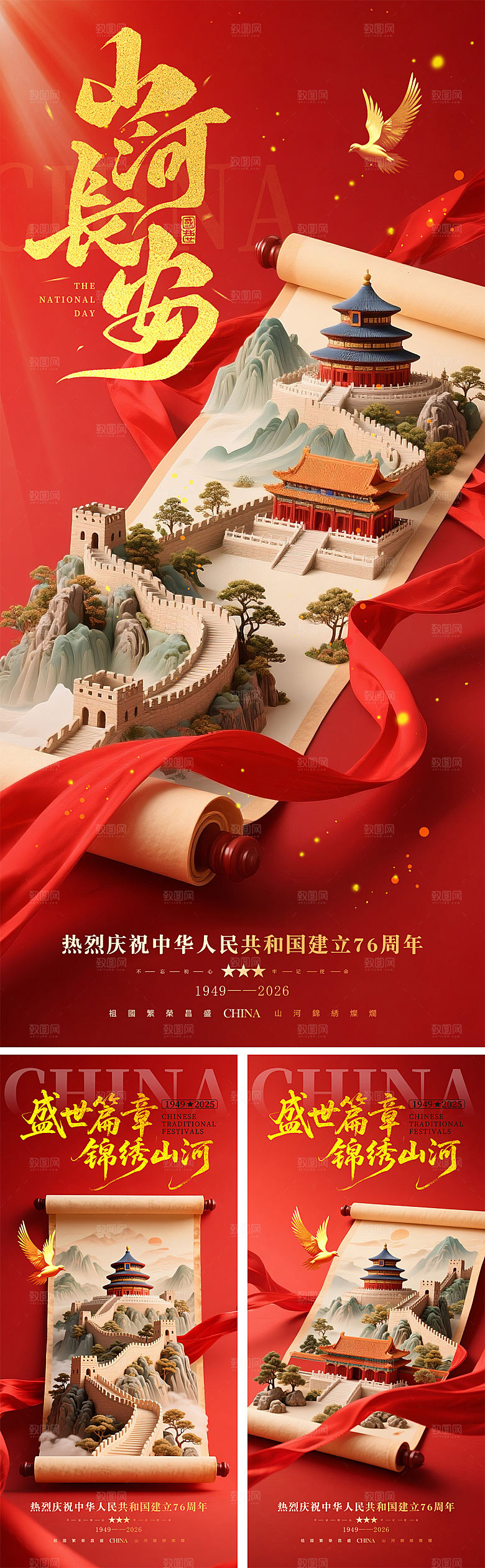 国庆节中式卷轴创意海报