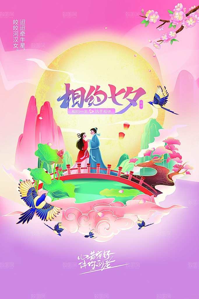 七夕情人节插画人物海报