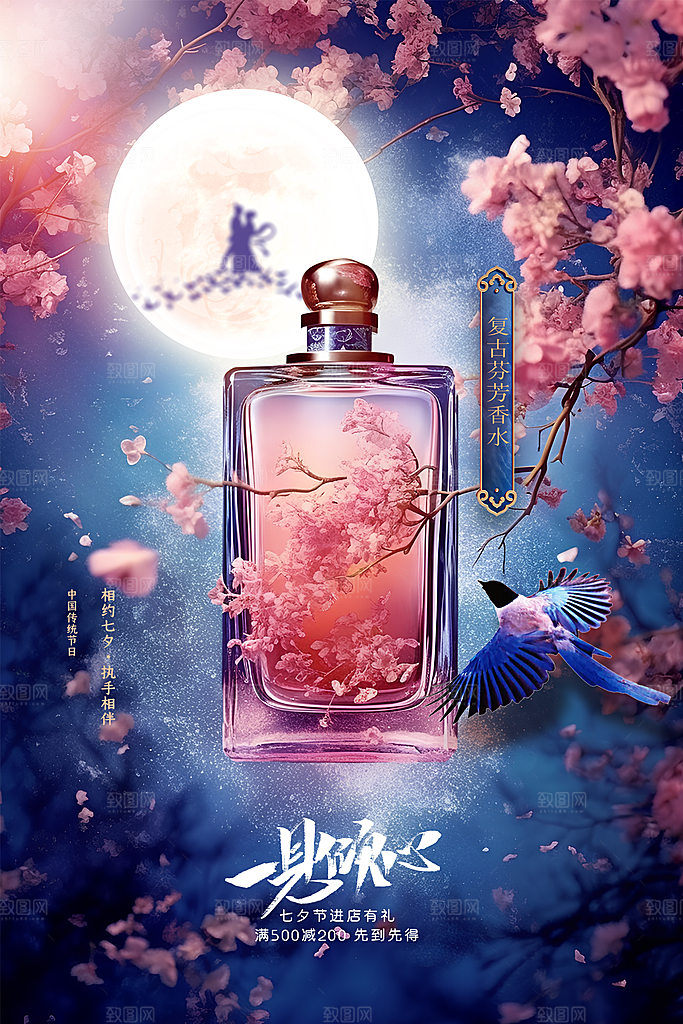 七夕节日传统活动海报