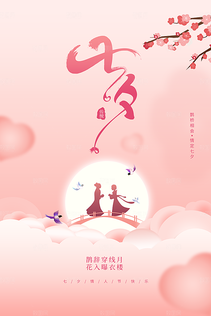 七夕节日传统活动海报