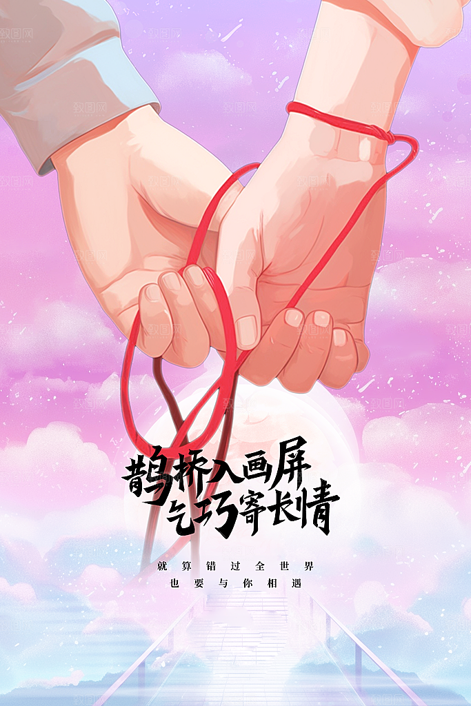 七夕节日传统活动海报