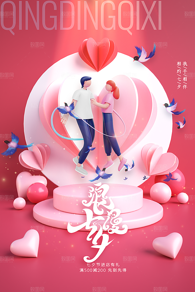 七夕节日传统活动海报