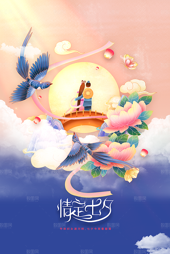 七夕节日传统活动海报