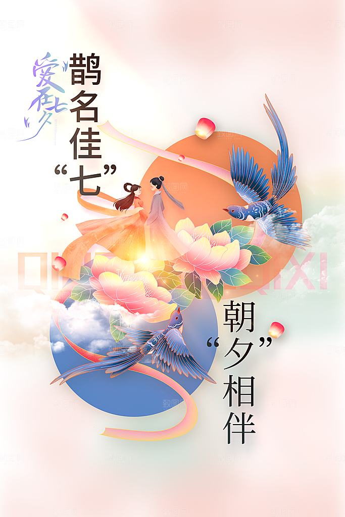 七夕节日传统活动海报