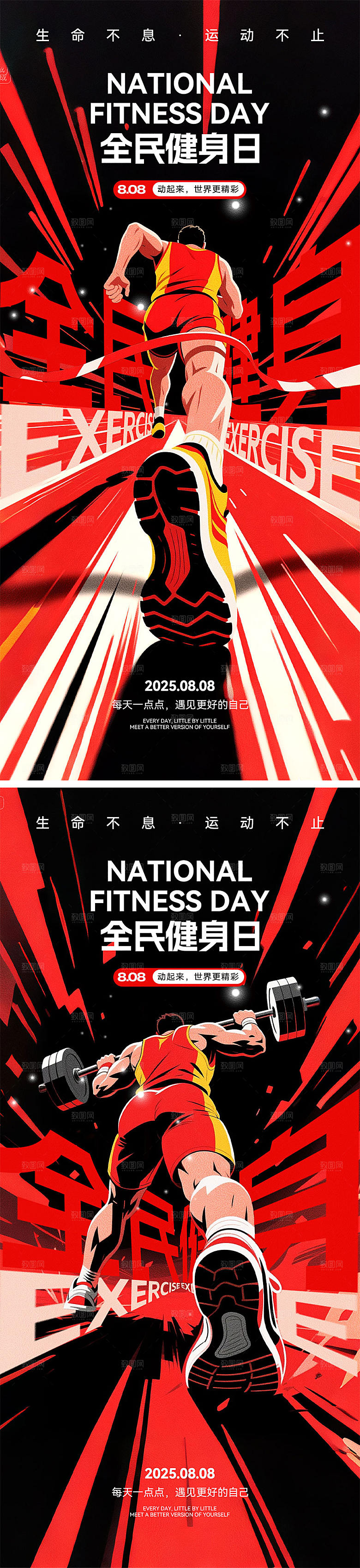 全民健身日宣传海报