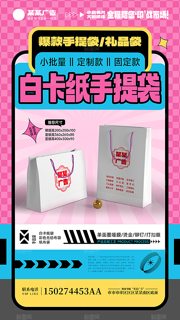 广告公司手提袋产品宣传海报
