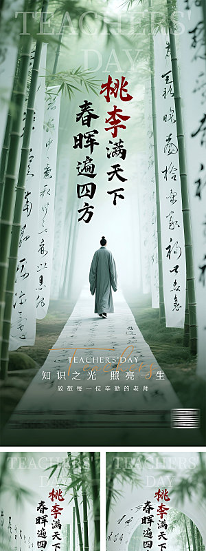 地产教师节系列海报