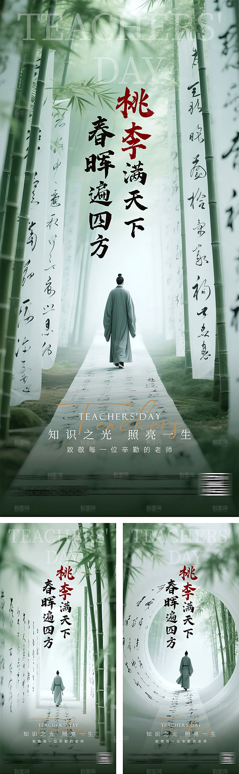 地产教师节系列海报