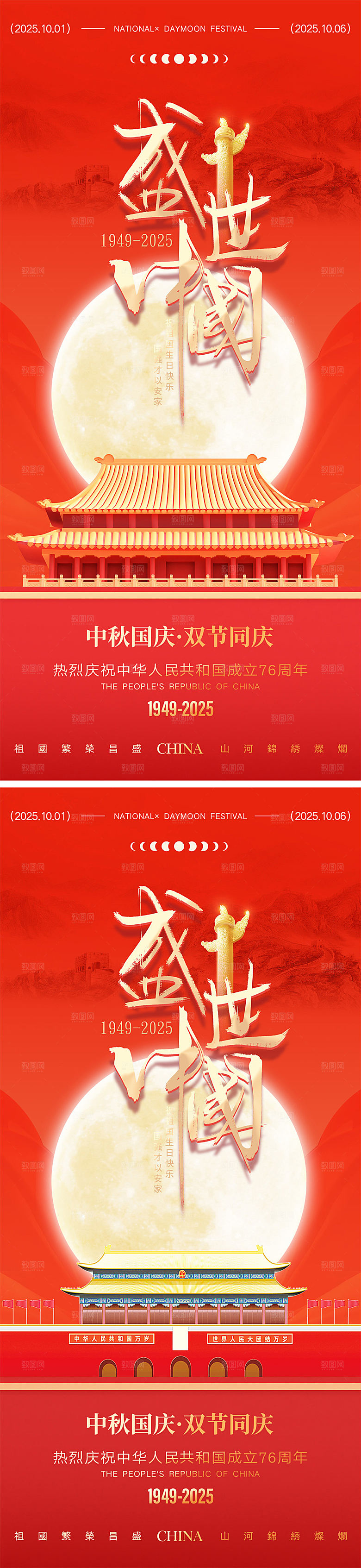中秋节国庆节海报
