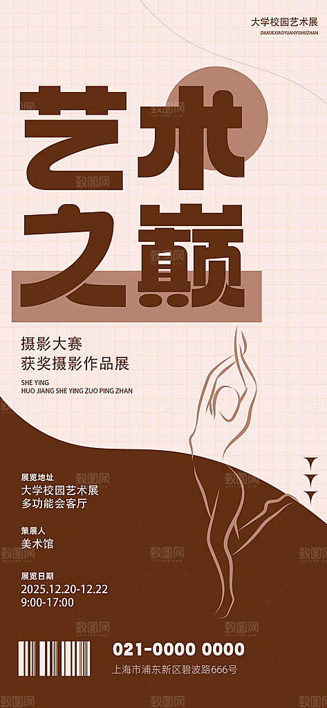 毕业设计艺术展海报