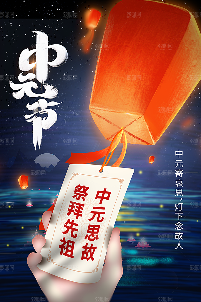 中元节节日活动宣传海报