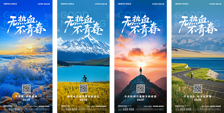 早安励志正能量宣传海报