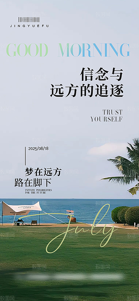 早安励志正能量宣传海报