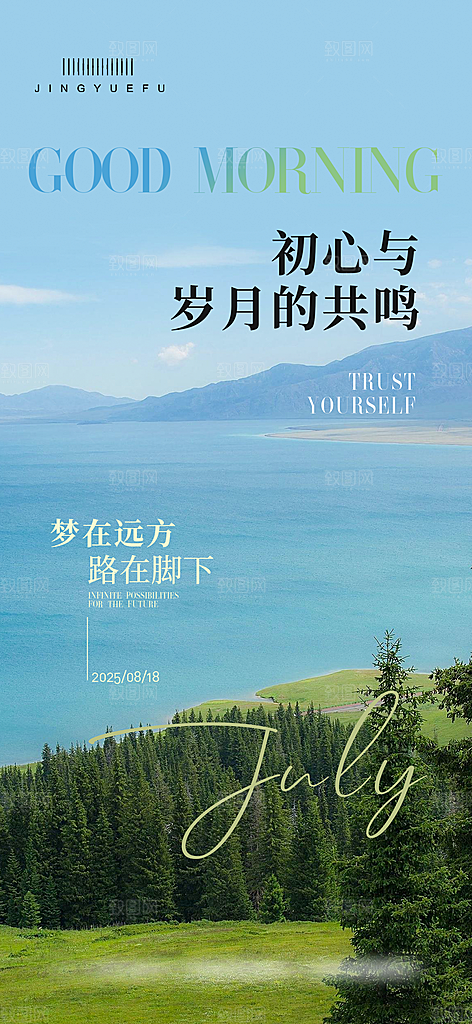 早安励志正能量宣传海报
