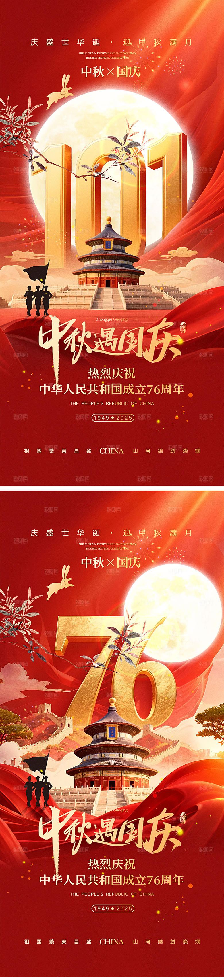 国庆节中秋节宣传海报