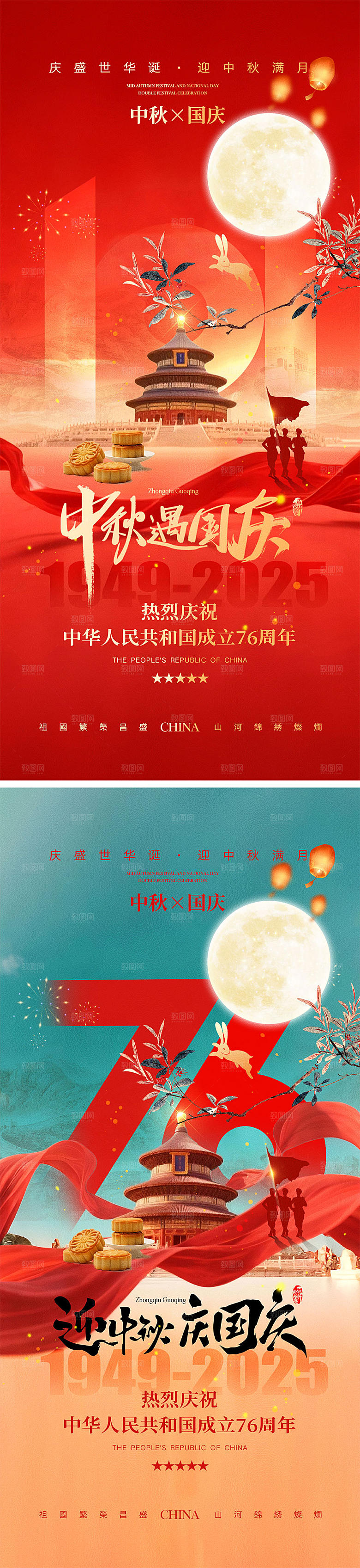 国庆节中秋节宣传海报