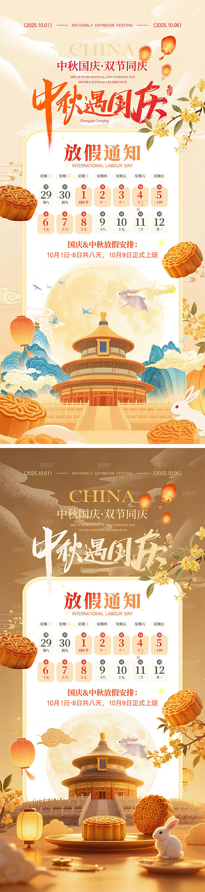 国庆节中秋节宣传海报