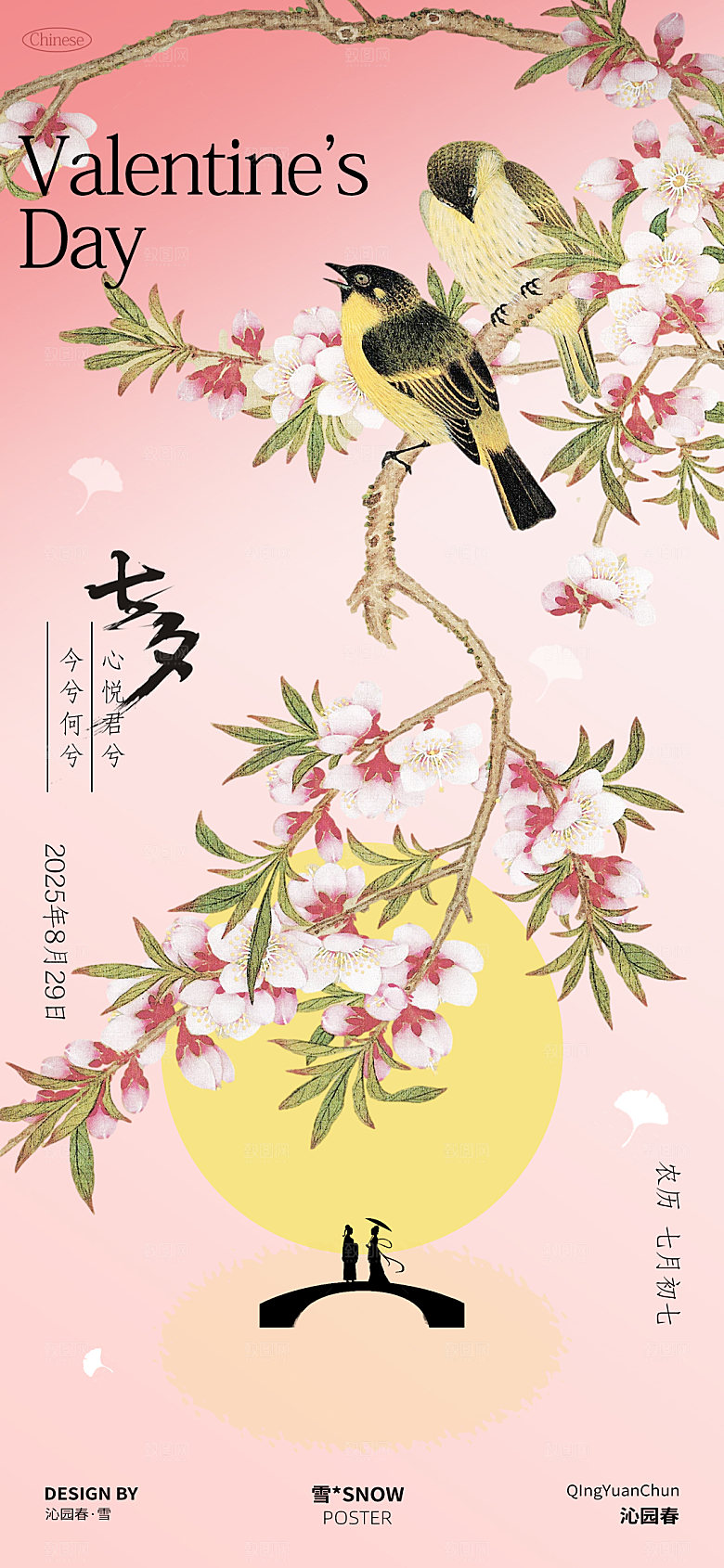 七夕古风海报设计