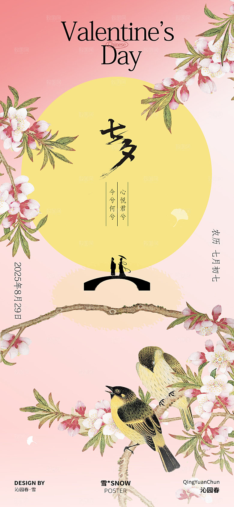 七夕古风海报设计