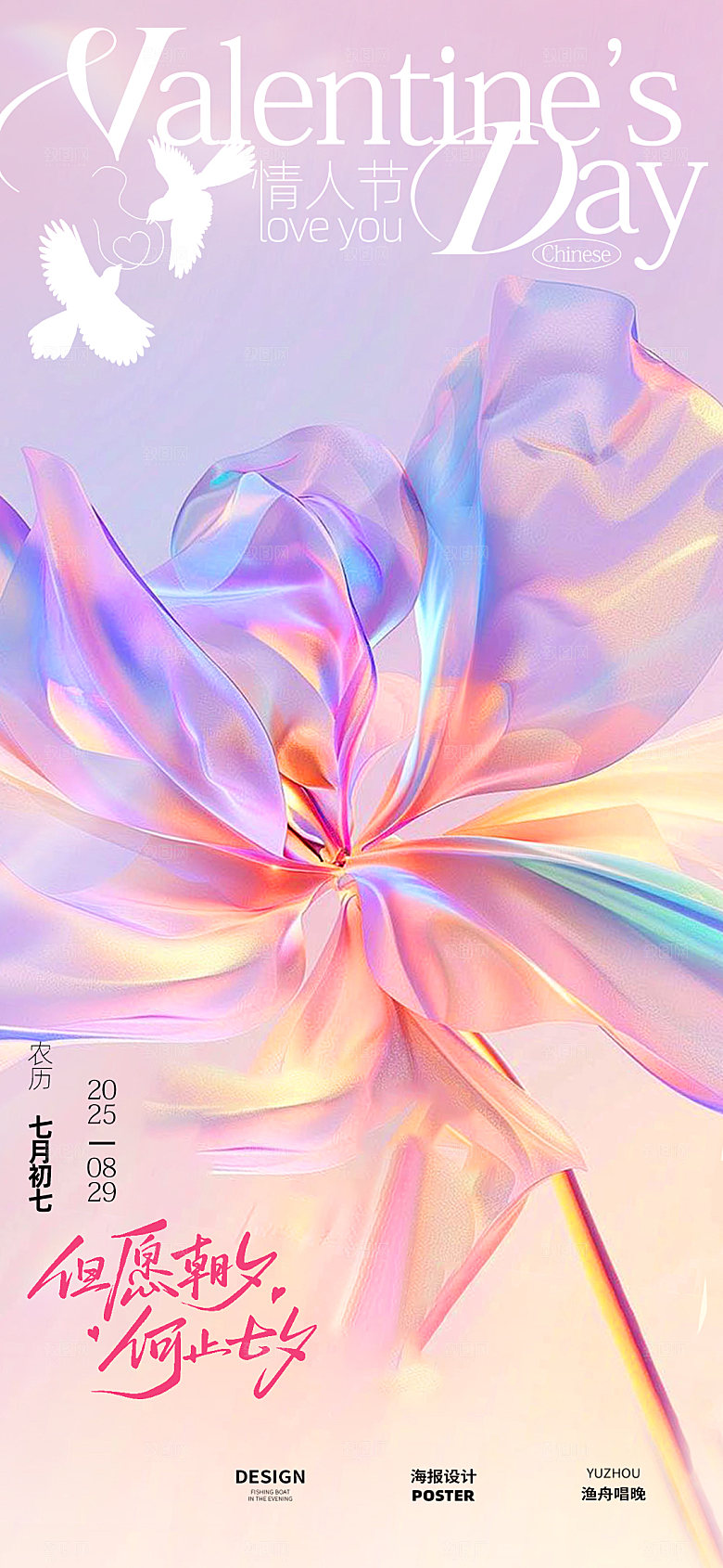 七夕情人节设计素材海报
