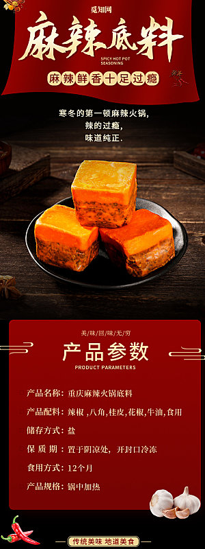 淘宝电商火锅底料活动宣传详情页