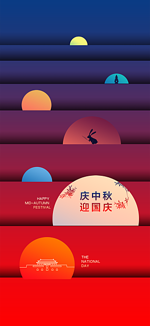 中秋节节日活动宣传海报