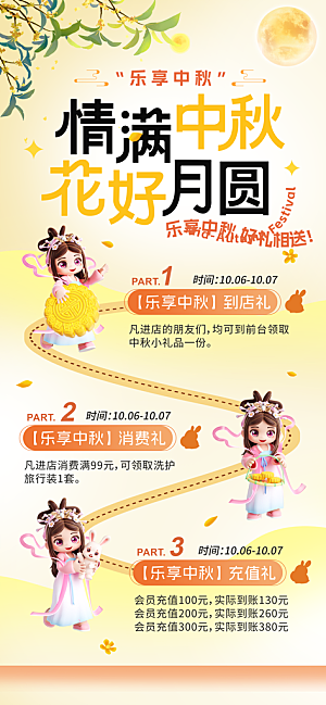 中秋节海报国庆节海报