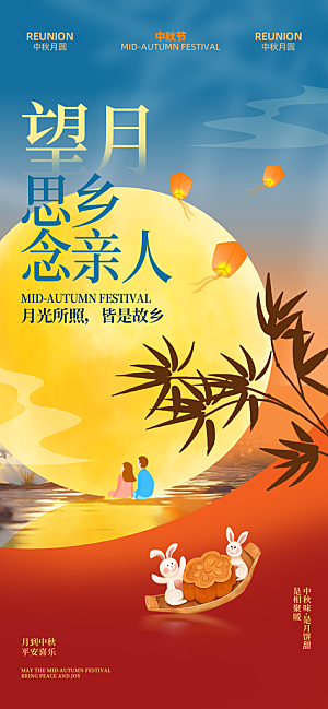 中秋节海报国庆节海报