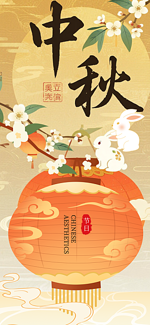 中秋节海报国庆节海报