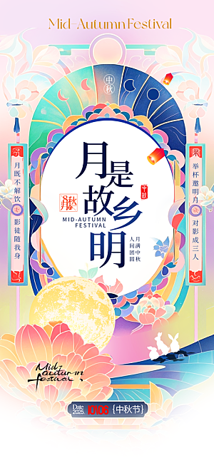 国庆节海报中秋节海报