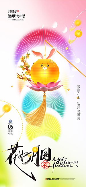 国庆节海报中秋节海报