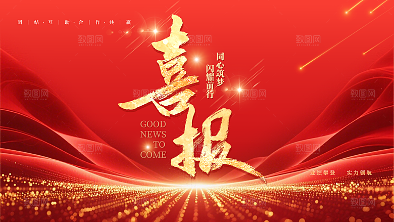 喜报金字特效红色绸带喜庆背景图