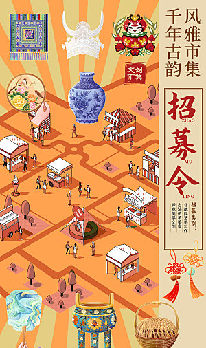商业摊位文创市集招商招募令海报