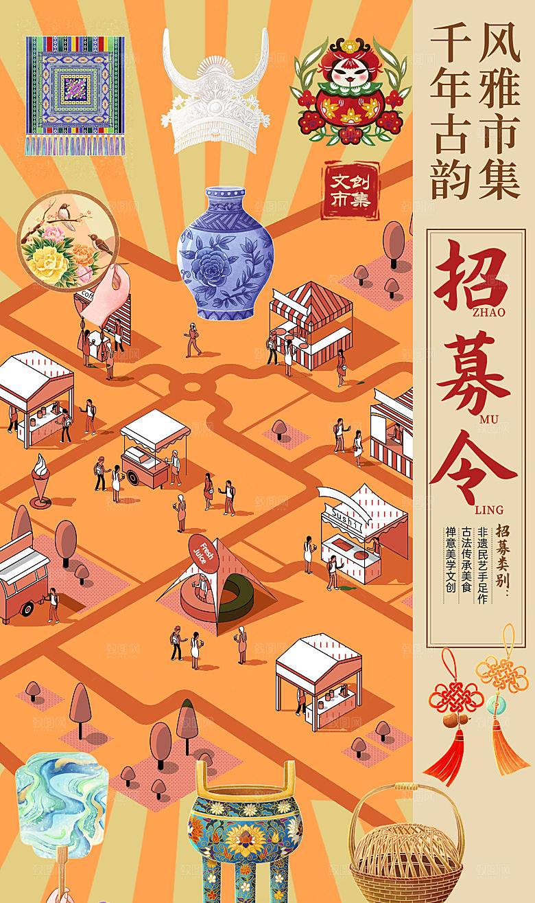 商业摊位文创市集招商招募令海报